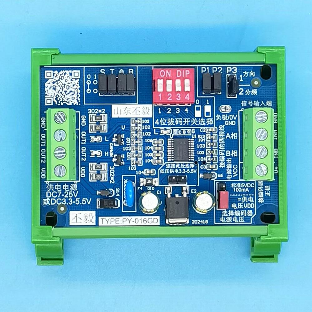 旋转编码器转换板轴编码器分频模块多倍分频滤波丕毅016/036038GD