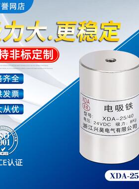 厂家供应电磁铁XDA-25/40 直流吸盘式小型电吸盘 吸力8KG 电压24V