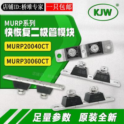 电镀电源高频焊机用MURP20040 30060CT快恢复二极管模块200A 300A