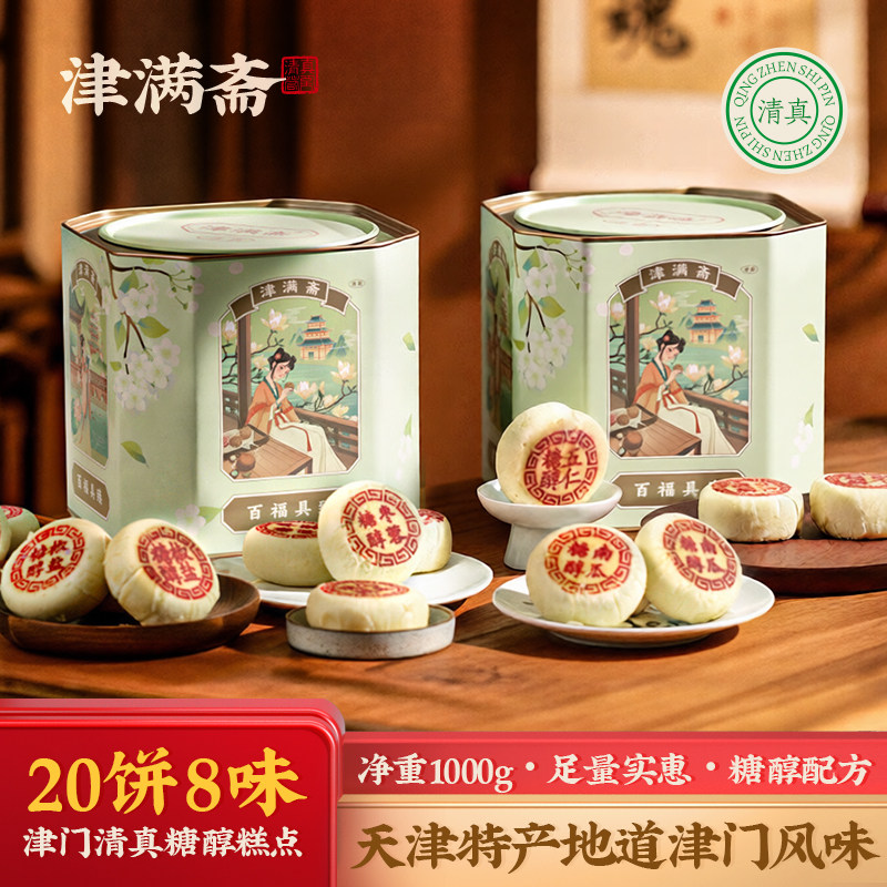 新年年货送礼走亲戚礼盒天津糖醇传统糕点特产中式糕点伴手礼食品