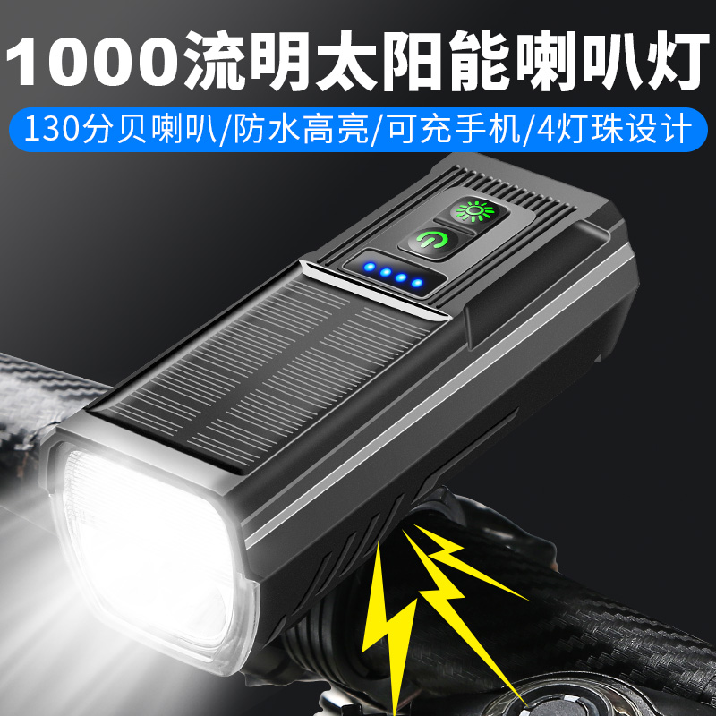 太阳能山地自行h车强光夜骑灯夜间骑行手电筒公路单车前灯照明夜