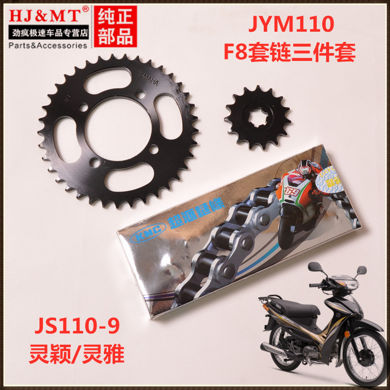 适用建设雅d马哈JS110-9E/X6灵雅 JYM110 F8 E8福发套链链条齿轮