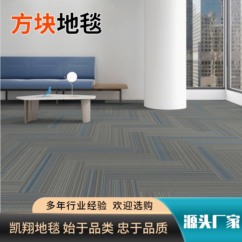 方块地毯满铺卧室客厅拼接地毯酒店展会全铺地毯办公室方块地毯