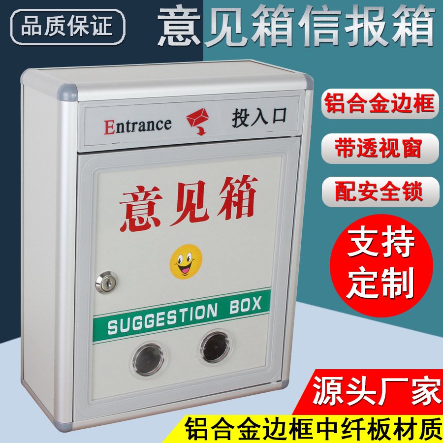 铝合金意见箱前投带锁加厚挂墙信报箱便民乐捐举报信防建议意见箱