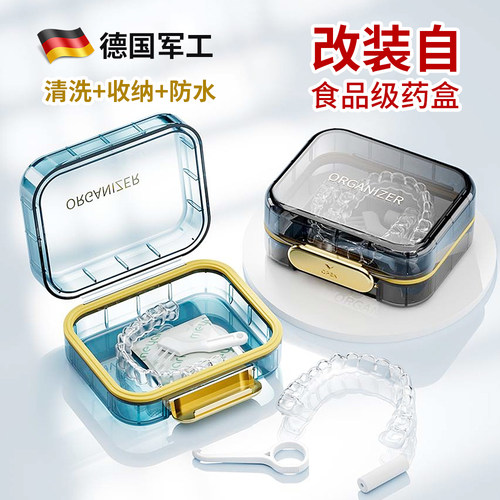 隐适美高端便携牙套保持器收纳盒