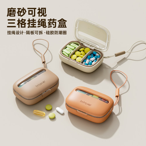 高颜值便携密封防水分格药盒