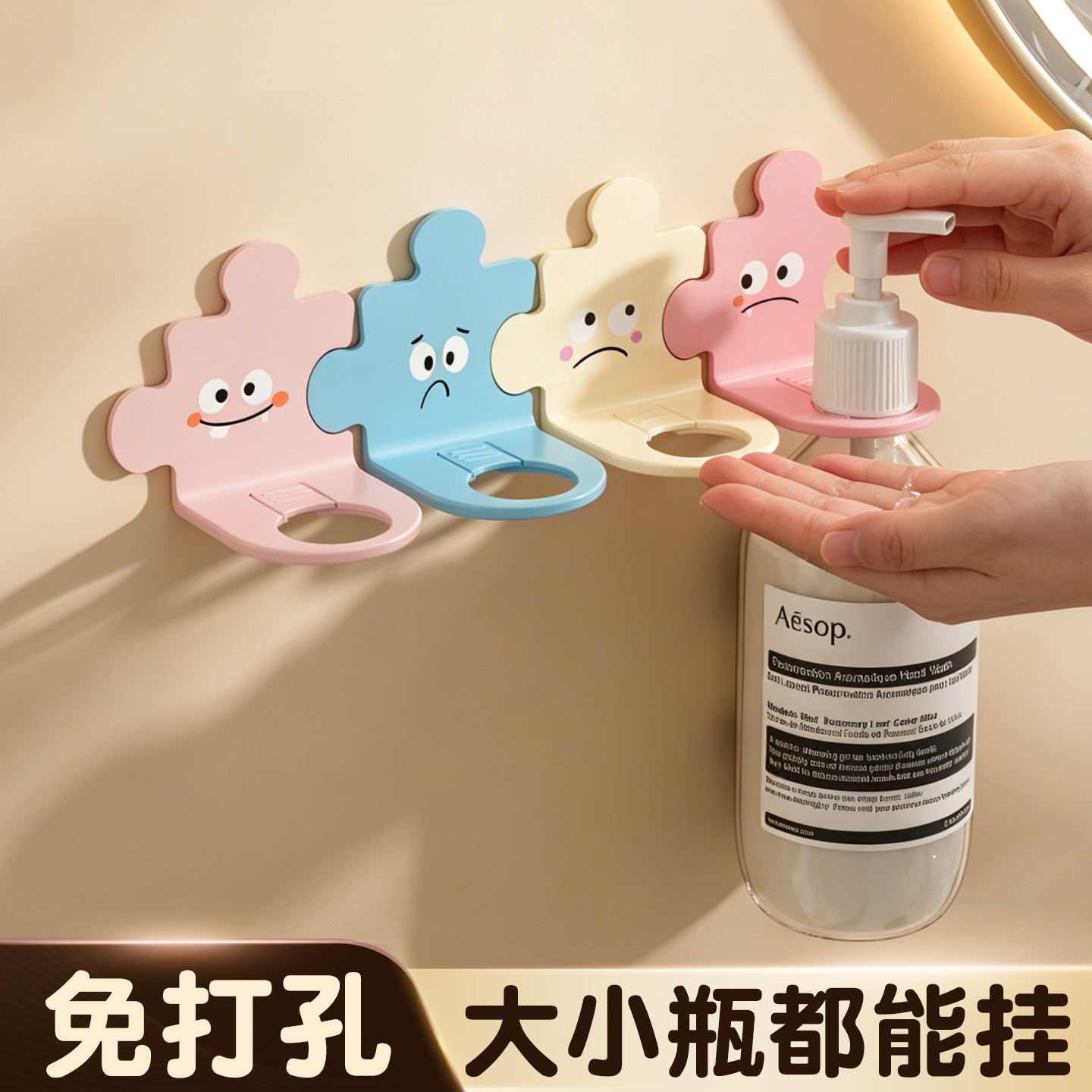 趣味可爱拼图支架沐浴露免打孔强力承重厨房洗手液洗洁精洗漱挂架
