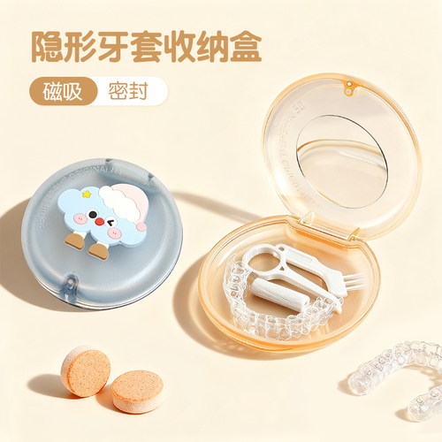 隐形牙套盒保持器收纳盒
