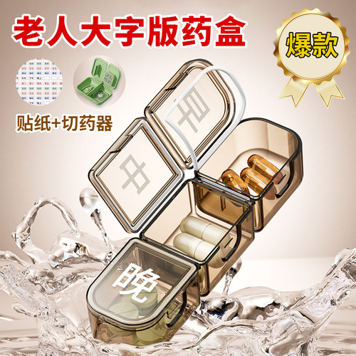 便携式大容量随身小号迷你分药器