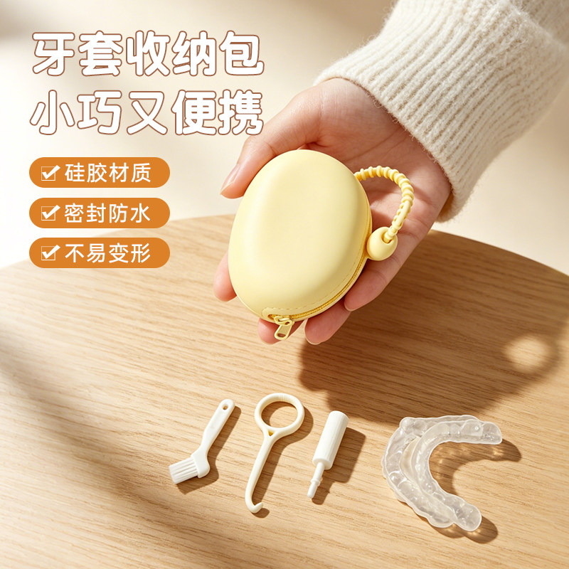 牙套保持器收纳盒耳机化妆品车钥匙便携式带挂绳收纳包解压捏捏乐