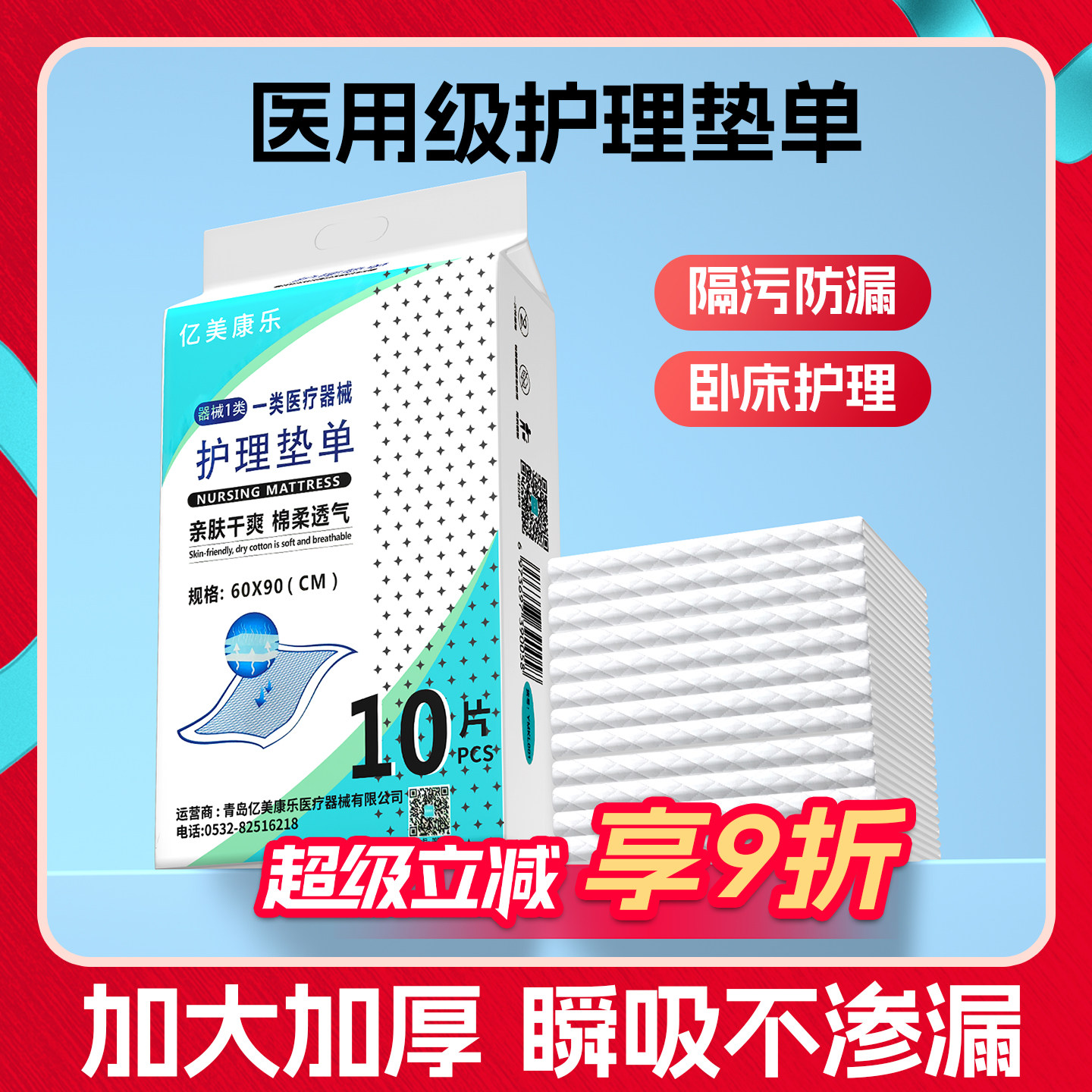 卫康利医用级护理垫单透气吸水60*90CM孕产妇老人成人加厚隔尿垫,医疗器械,褥疮垫/护理垫（器械）,淘宝优惠券,粉丝福利购,淘宝优惠卷