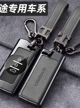 2023新款星途揽月钥匙套TX凌云S追风ETI汽车高档400壳包扣用品男