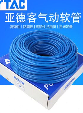 原装亚德客聚酯软管 PU气管US98A PU8X5 PU6X4/10X6.5/4X2.5/12X8