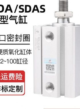 星辰气动薄型气缸SDA32-15*SDAS40-20*12-5*16-10*63-25-50-B外牙