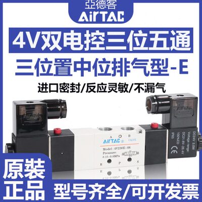 亚德客4V230E-08三位五通电磁阀4V330E-10/4V130E-06/4V430E-15