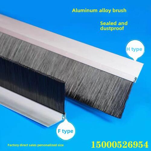 h型铝合金刷条形门底封条刷机床挡水刷机柜设备扫地卷帘门防风