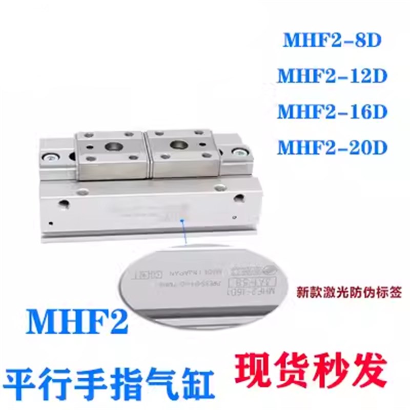 导轨滑台气b动手指气缸MHF2-8D-12D-16D-20D/D1/D2薄型气爪
