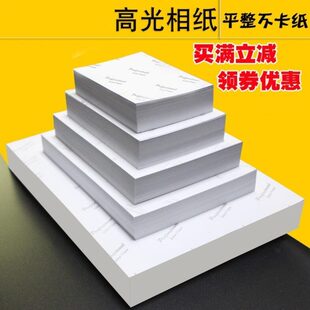6寸高光相纸10寸A4A3喷墨打印照片纸A67寸5寸相片纸A5像纸不卡纸