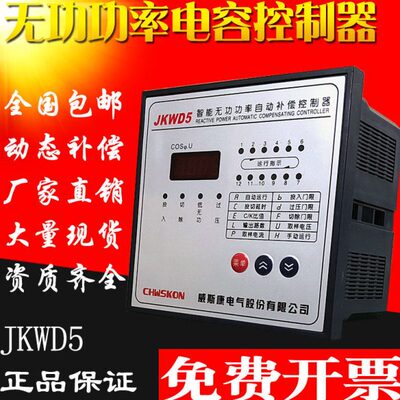 威斯康JKWD5-6/8/10/12回路动态智能无功功率自动补偿控制器JKL5C