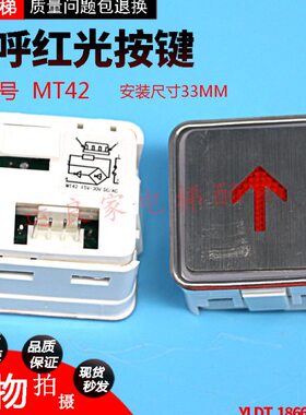 电梯配件轿厢控制板蒂森外呼按钮MT42红光按钮按键TA-101数字箭头