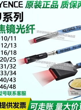 基恩士光纤传感器FU-10/11/12/13/16Z/20/18/25/31/32/33/34/4016