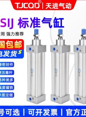 TJCQD天进气动铝合金大推力标准气缸SI50*25/50/100/150/200S可调