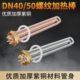 电加热管铜加热棒DN40 12KW 50空气能水箱工业大功率380V220V