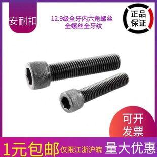 110 12.9级圆柱头全螺纹内六角杯头螺丝M36 100 200 120