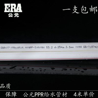 公元PPR高端白色PPR水管 加厚ppr水管ppr冷热水管自来水管20 25