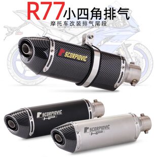 吉村系列排气R3 Z900 R77小四角 51MM通用排气改装 仿碳纤尾段