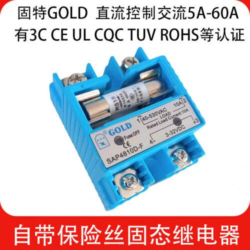 SAP4810D-F自带保险丝固态继电器直流控制交流10A/15/20/25/40/60