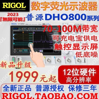 现货普源DHO814数字示波器12位垂直分辨率804/802/812DPO 800系列