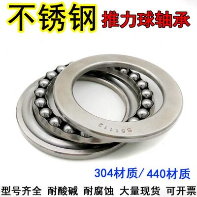 304不锈钢推力球轴承S51207 51208 51209 51210 51211 51212