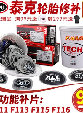 泰克补胎胶片F-115汽车多用途116真空胎补片113冷补片111补胎工具