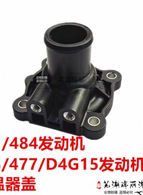 奇瑞A1M1X1A3A5E3E5V5X5G5优雅风云2旗云3瑞虎节温器盖调温器座盖