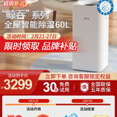 【母婴级】气熙（airx）除湿机净化一体机家用地下室静音抽湿机D6