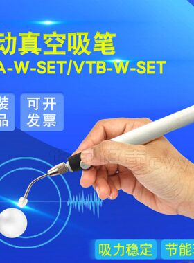 全新真空吸笔 VTB-W-SET VTA-W-SET VTB-W-2RS 4RS 6RS