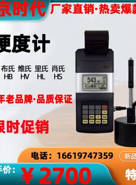 北京时代洛氏布氏里氏便携式硬度计TH110/TH120/TH140/5300检测仪