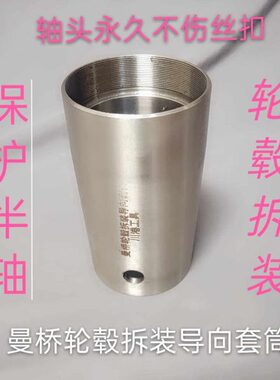 重汽中后桥轮毂导向套筒 曼桥轮毂套筒 MCY11 MCY13专用轮毂导向