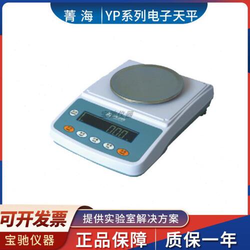 上海菁海YP201N/301N/401N/501N/601N精密电子天平秤0.1g自动校正