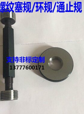 螺纹塞规环规通止规牙规m11x1.75 m12x0.5x0.75x1x1.25x1.5x1.75
