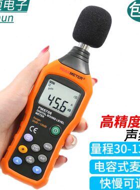 华谊PM6708高精度数字声级计噪音计专业级手持式分贝仪噪声检测仪