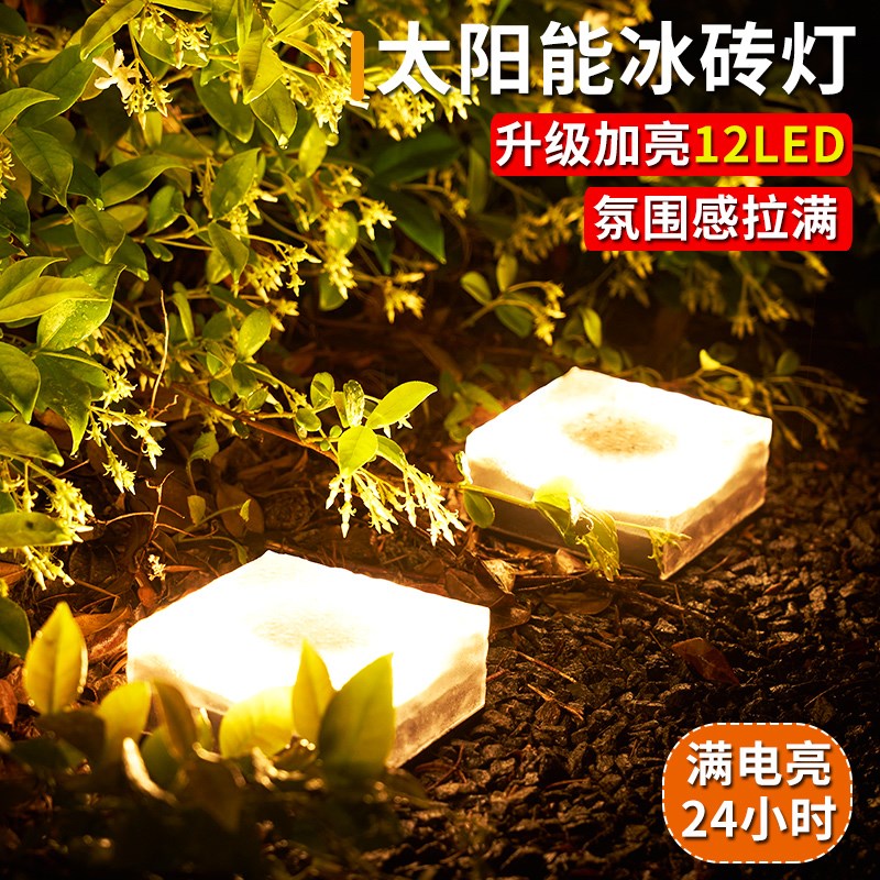 太阳能户外庭院灯网红小院造景布置冰砖灯花园阳台装饰Z氛围地埋