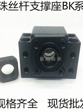 P5级别 角接触球 轴承 支撑座 丝杆座杠 BK 10 12 15 17 20 25 30