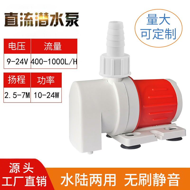DC24Vc无刷直流潜水泵无土栽培循环泵鱼缸尼龙耐高温静音水陆两用