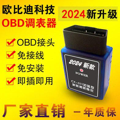 24款特殊专用汽车里程表走表器跑表器调表器跑表仪改公里数直插型
