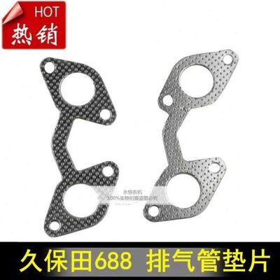 久保田688收割机配件排气管垫片488 588 688 758通用1A091-12360