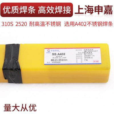 申嘉A102E308不锈钢焊条电焊条A022A102A302焊条309/316L焊条包邮