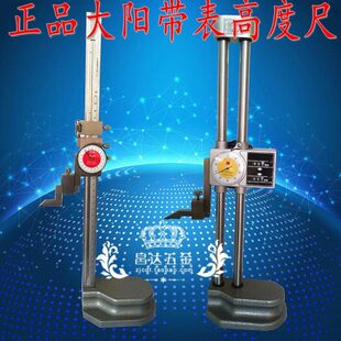 大阳双柱带表高度划线卡尺/三柱带表高度尺0-300/500/600/1000mm