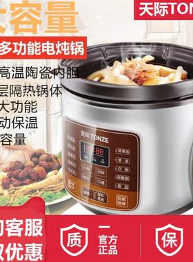 天际全自动陶瓷电炖锅预约煲汤煮粥锅快炖煲家用大容量4L5L电砂锅